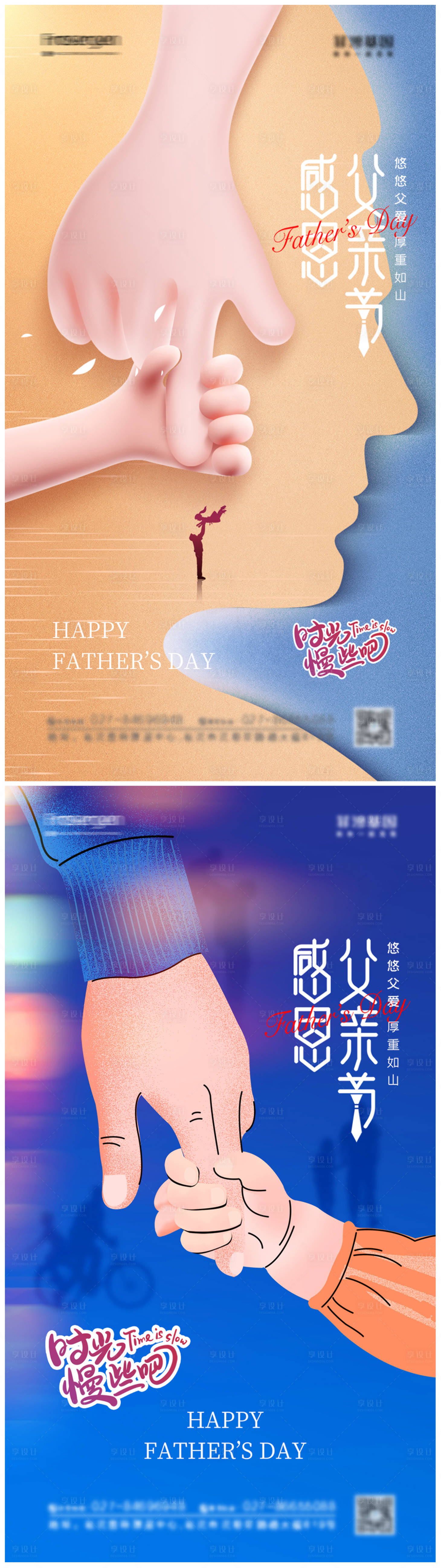 源文件下载【感恩父亲节系列海报】编号：81770010408341749