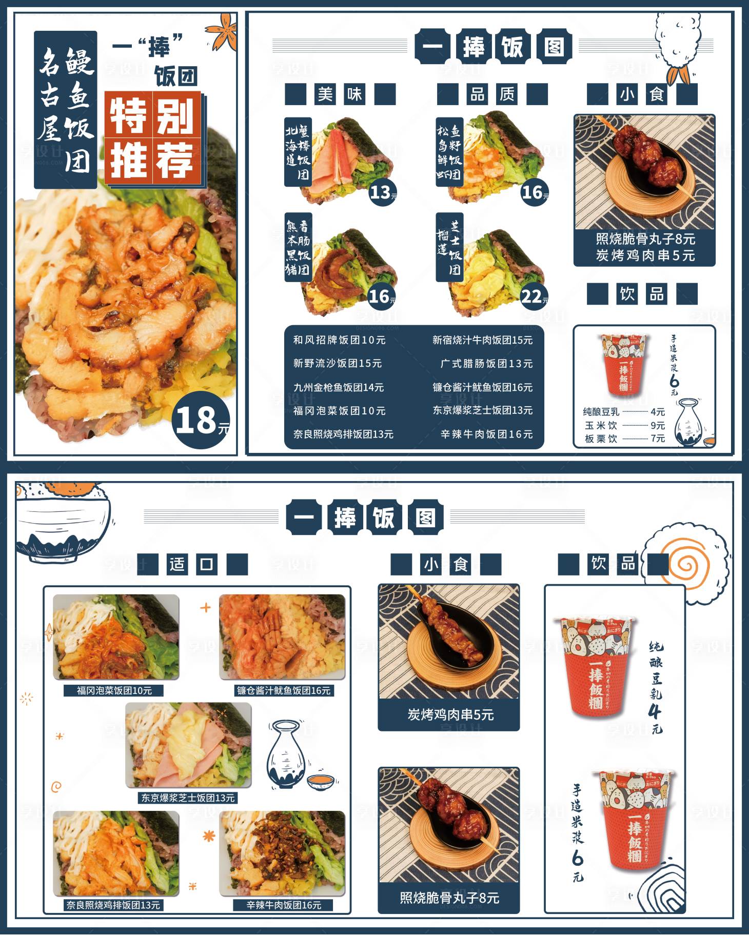 源文件下载【享设计】搜索编号：71470010644033104【日系菜单菜单设计】