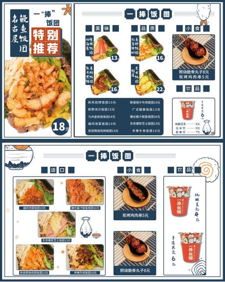编号：20220621145226322【享设计】源文件下载-日系菜单菜单设计