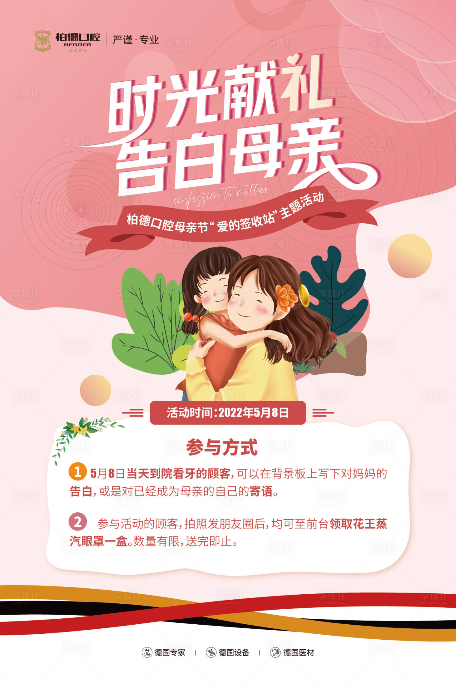 源文件下载【牙科母亲节海报】编号：95840010449771458