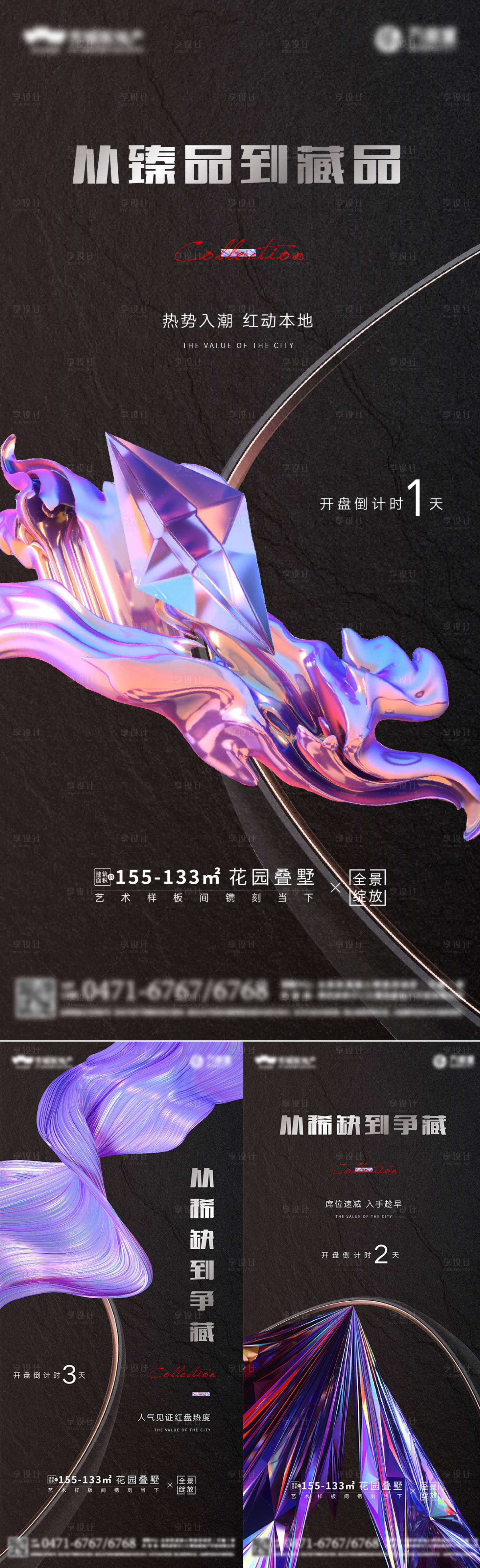 源文件下載【享設計】搜索編號：76760010317677338【深色鐳射開盤倒計時系列海報】