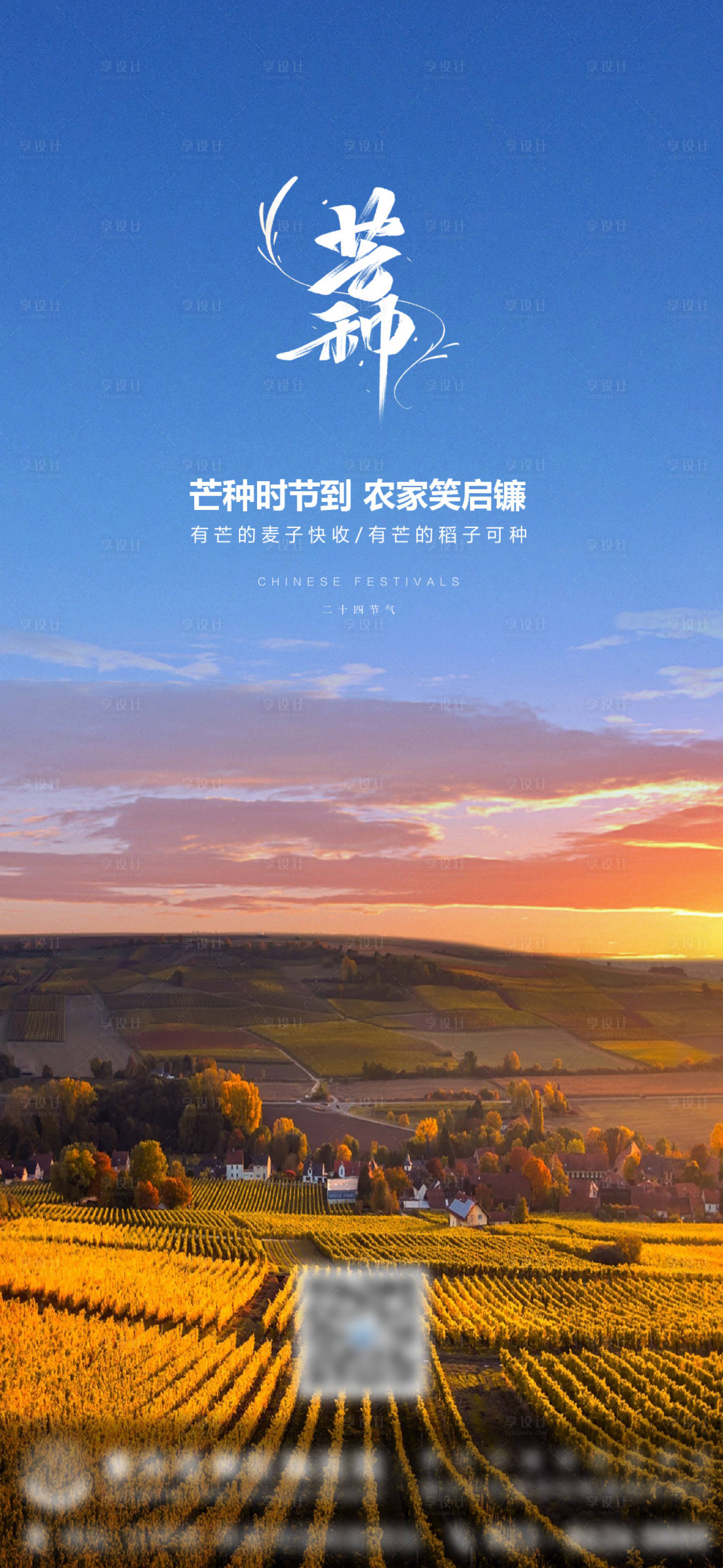 源文件下载【芒种海报】编号：79220010371207566