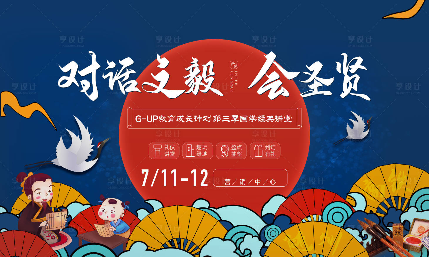源文件下載【享設(shè)計】搜索編號：29860010759189684【國學(xué)講堂活動背景板】