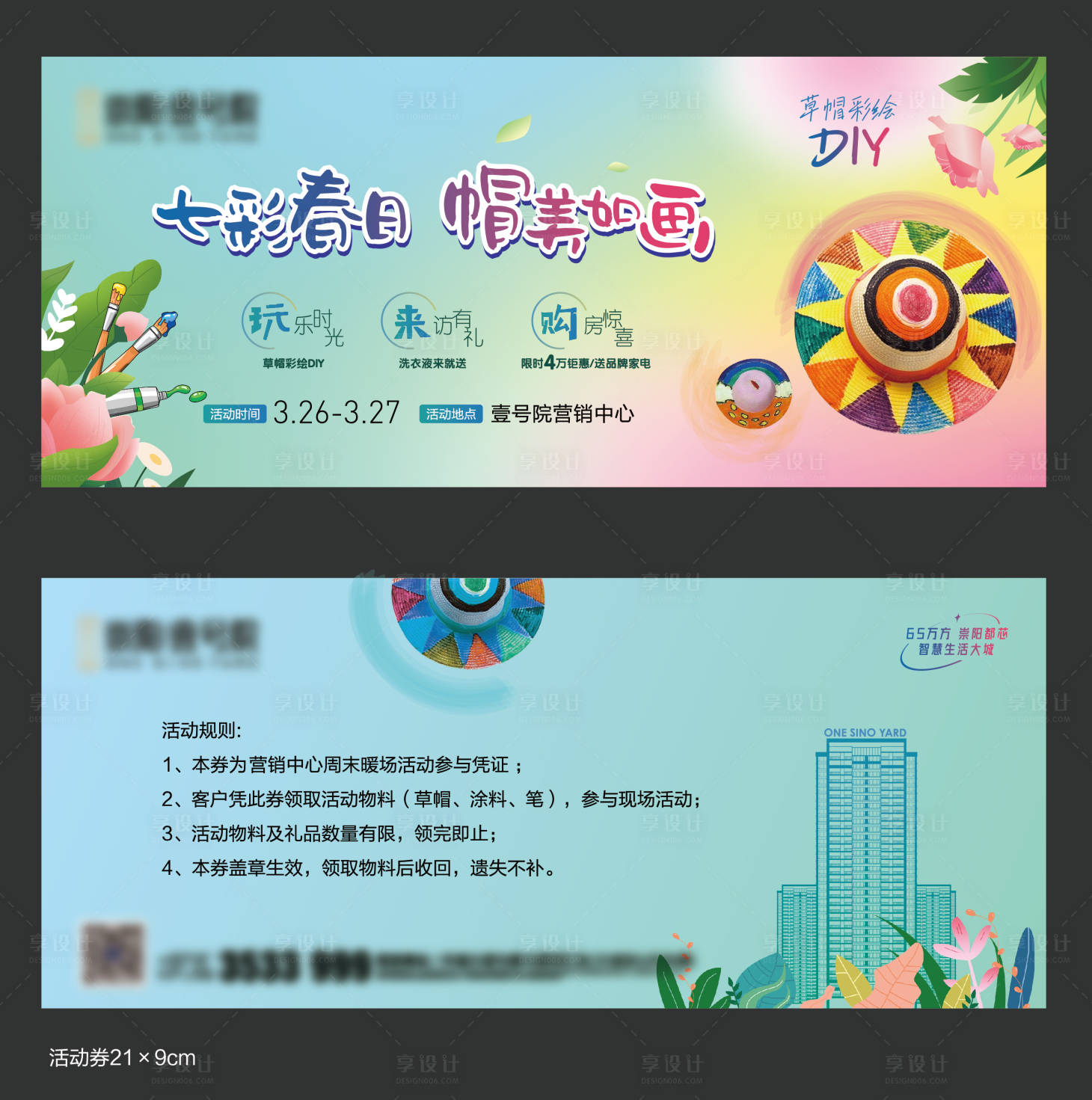 源文件下載【享設計】搜索編號：19280010430425353【地產彩繪草帽活動券】