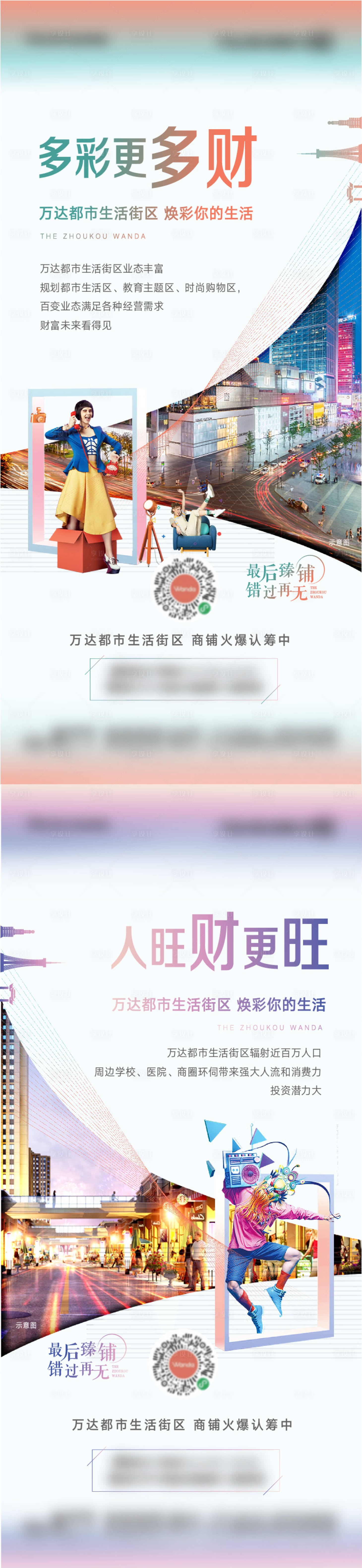 源文件下载【享设计】搜索编号：64480010724821235【招商系列海报】