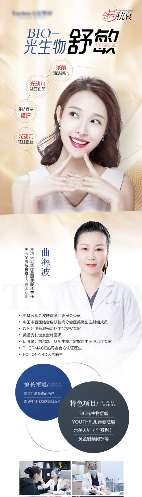 源文件下载【享设计】搜索编号：55160010323355666【医美全层抗衰光生物舒敏专家】