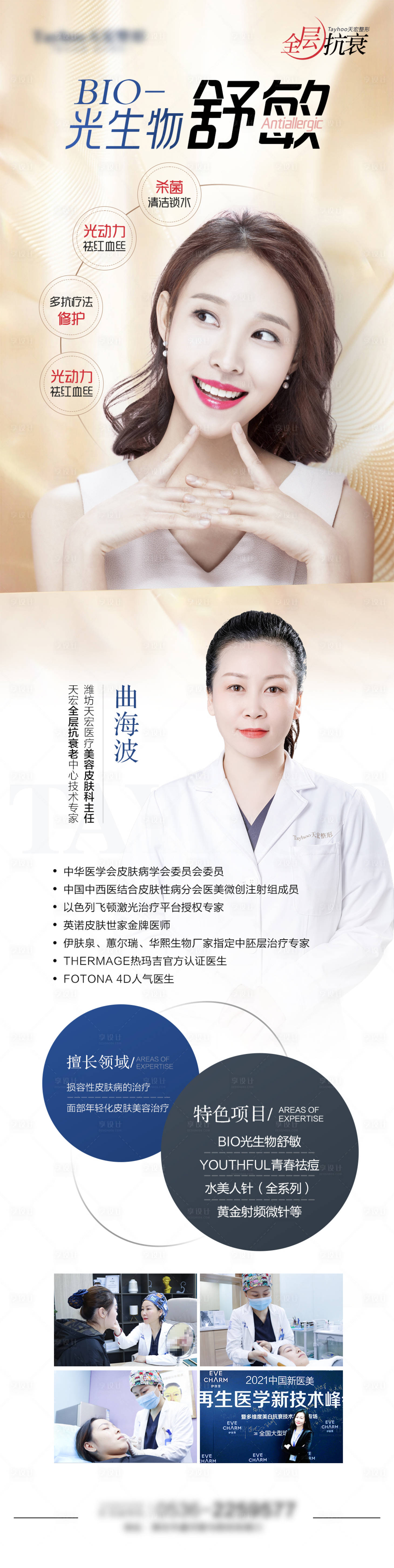 源文件下载【医美全层抗衰光生物舒敏专家】编号：55160010323355666