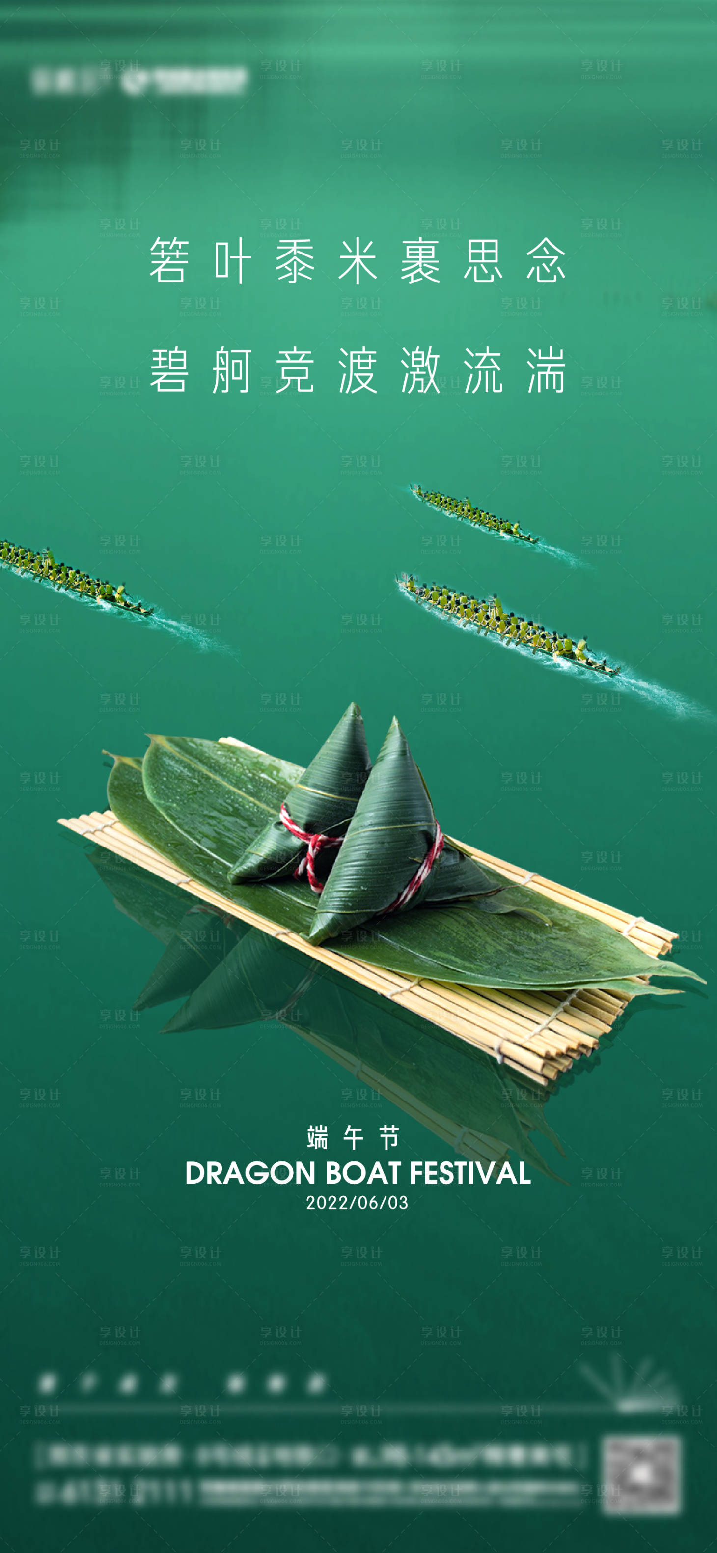 源文件下載【享設計】搜索編號：90330010330512590【端午節粽子粽葉海報】