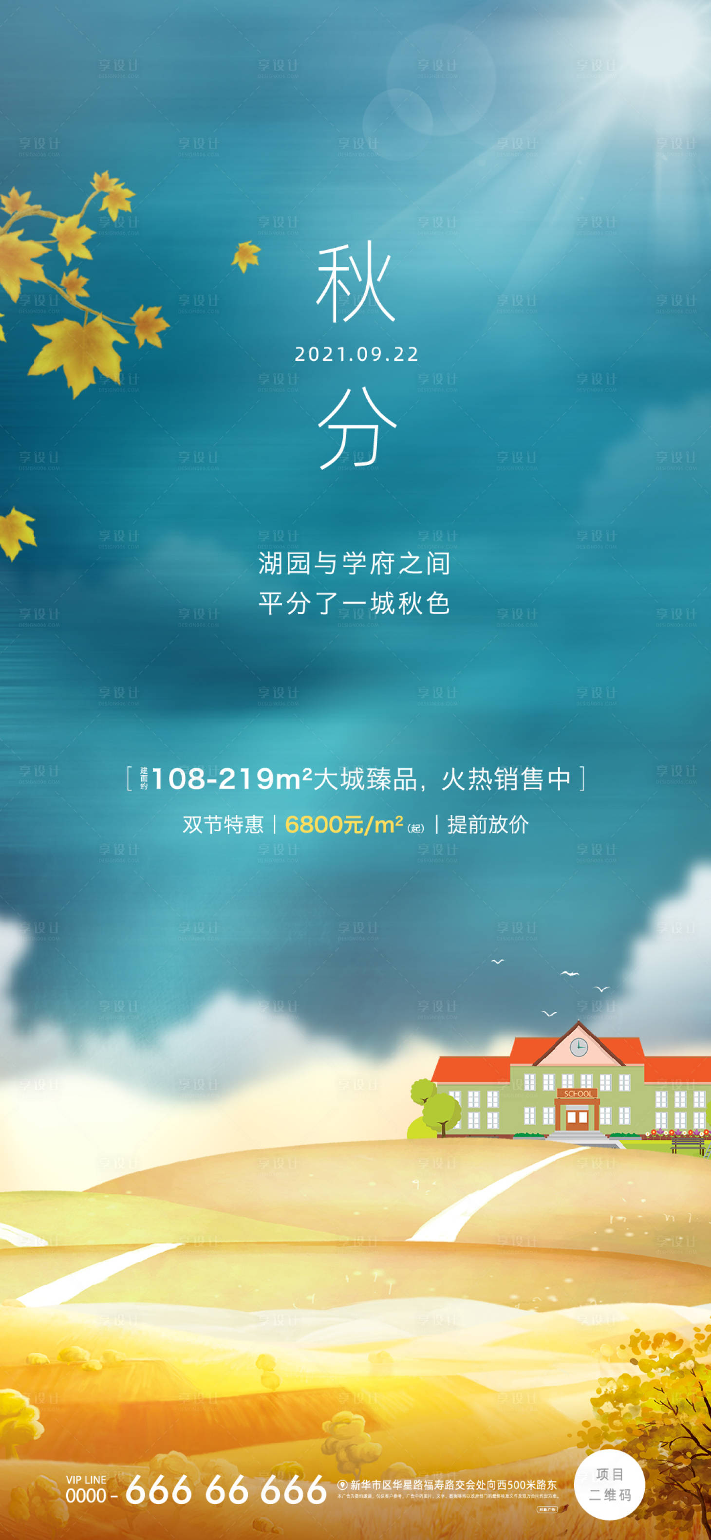 源文件下载【秋分节气海报】编号：94140010368002216