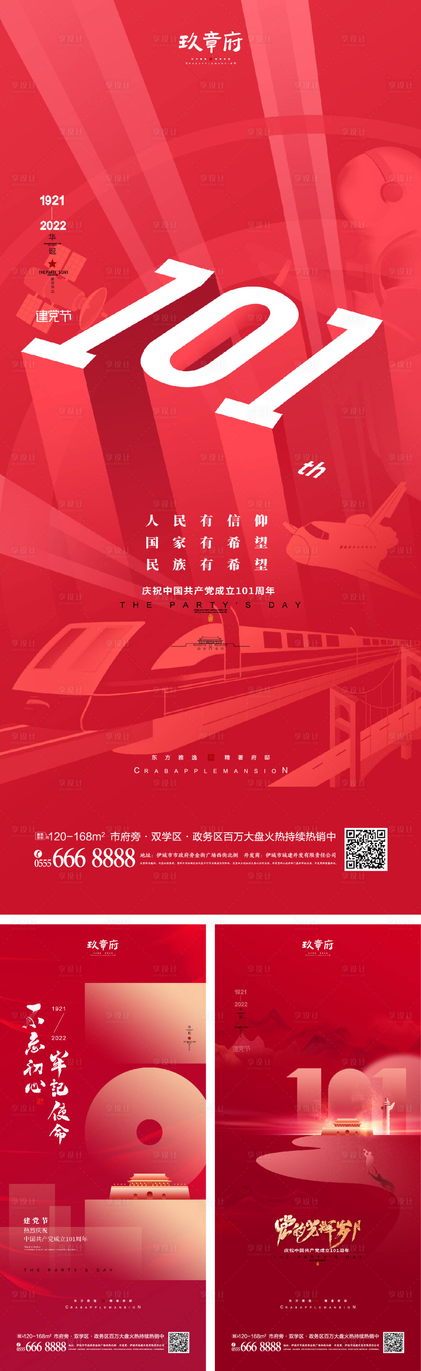 源文件下载【享设计】搜索编号：95090010392089863【建党节101周年海报】