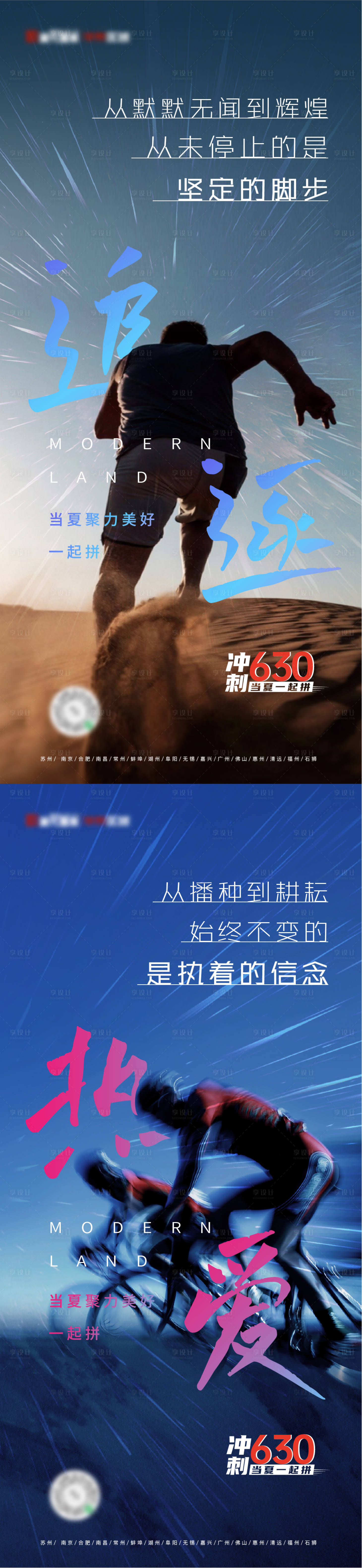 源文件下載【享設計】搜索編號：86310010432332968【地產沖刺勵志海報】