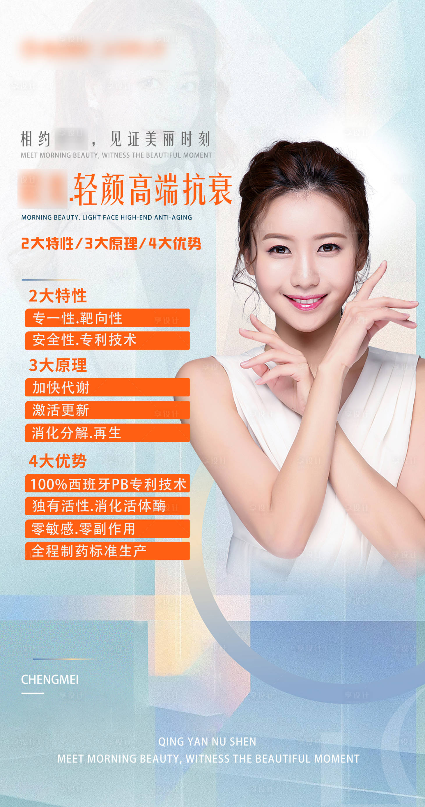 源文件下载【享设计】搜索编号：15930010611902164【医美抗衰人物海报】