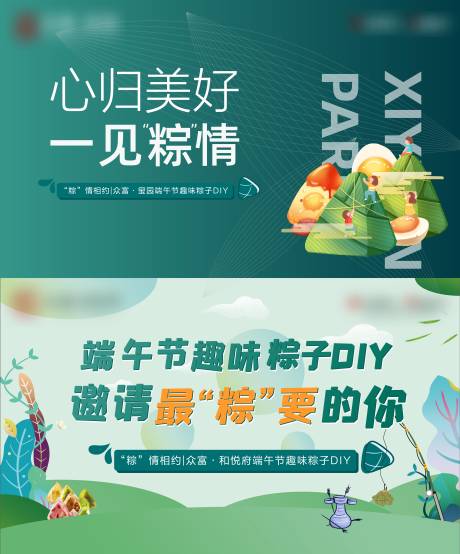 源文件下載【端午節活動背景板】編號：85300010318768299