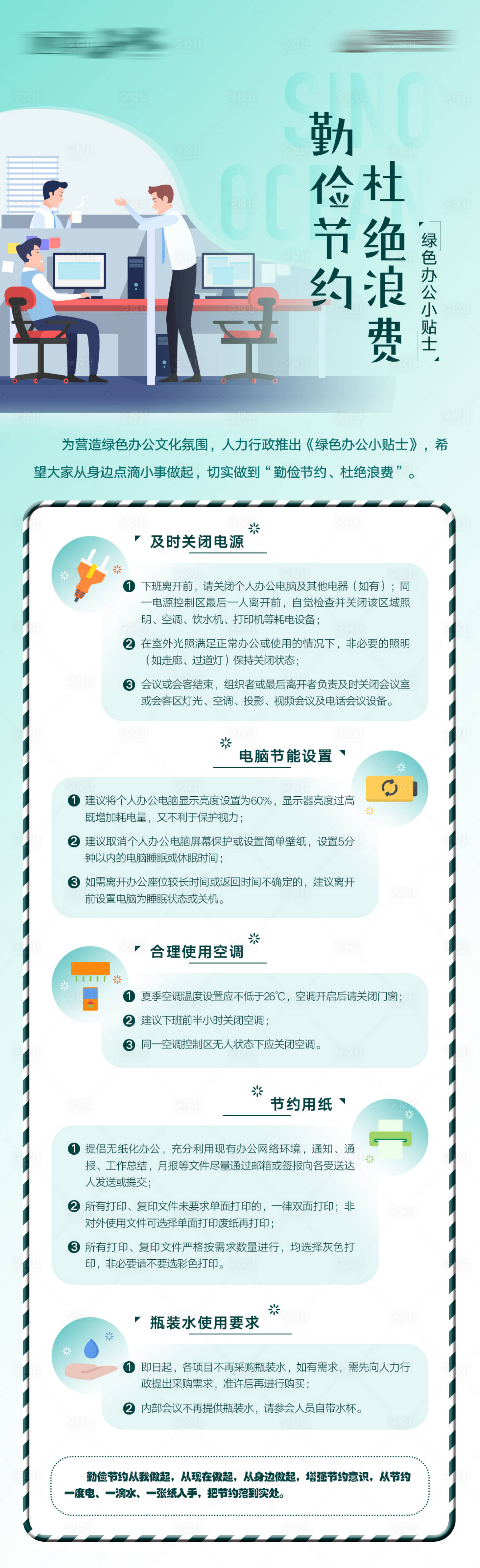 源文件下载【享设计】搜索编号：98860010306617748【绿色办公小贴士海报长图】