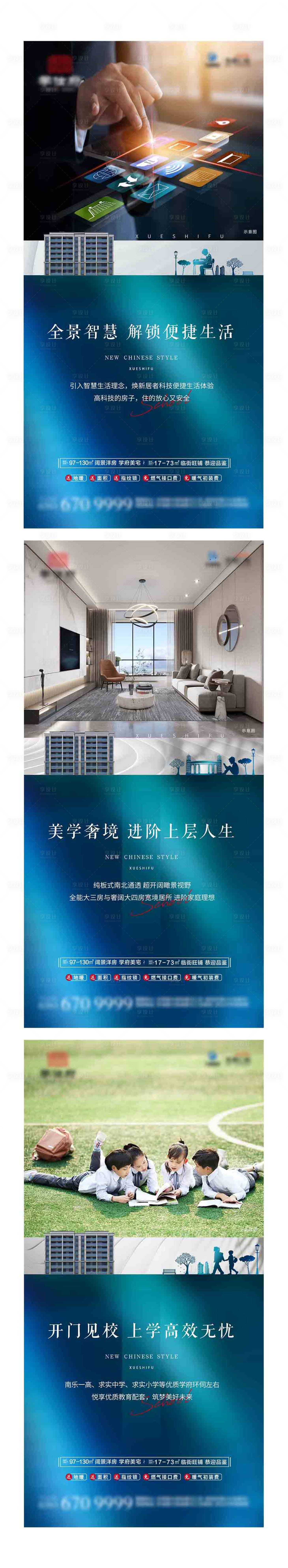 源文件下载【地产智能配套价值点海报】编号：35430010452139627