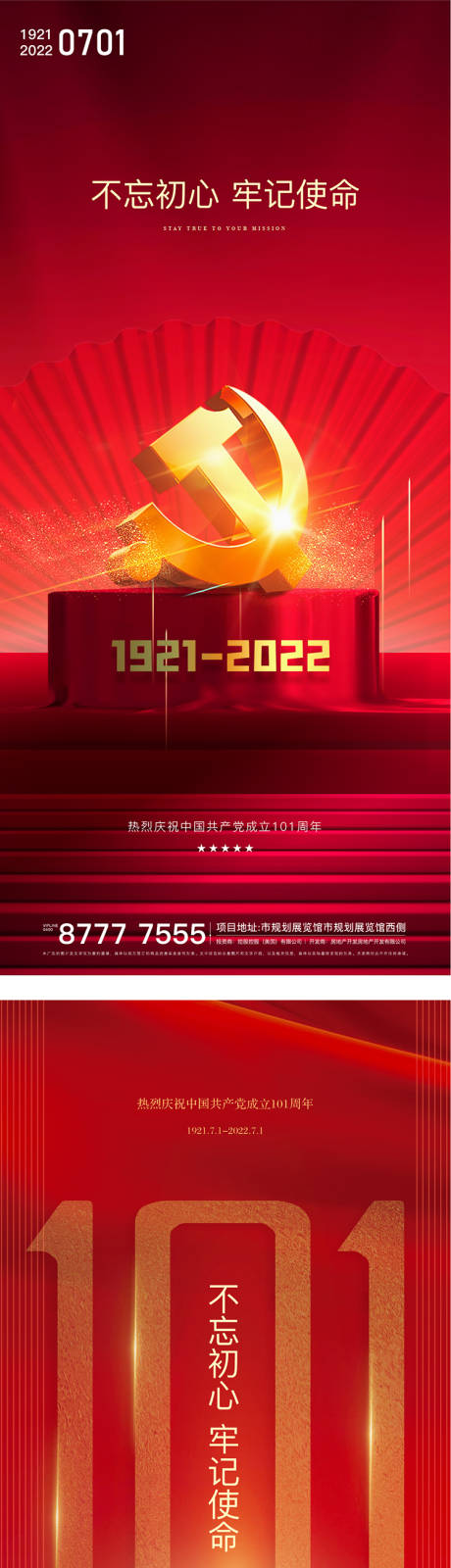 编号：20220621170401851【享设计】源文件下载-建党101周年红金系列海报