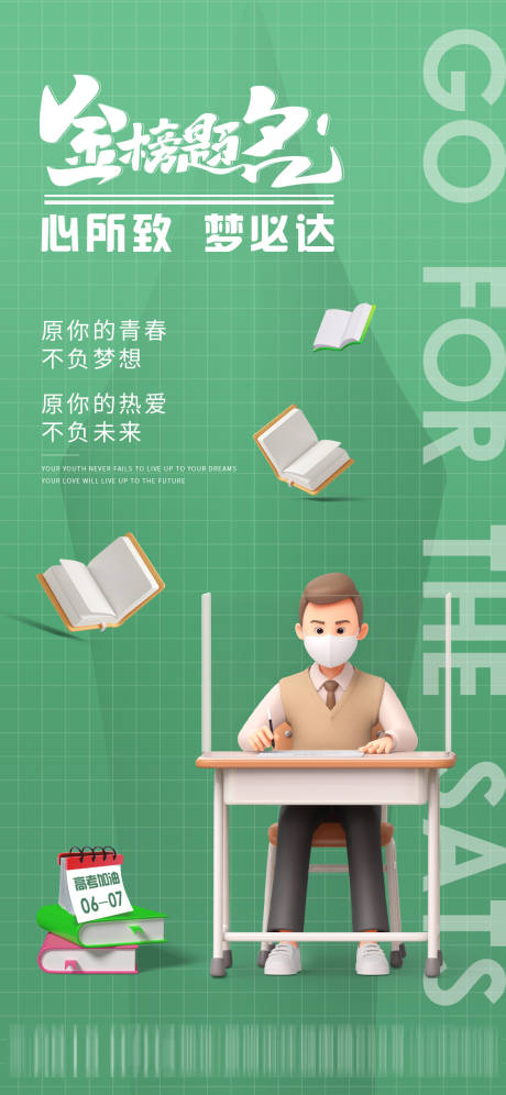 源文件下載【高考宣傳海報】編號：54370010357749563