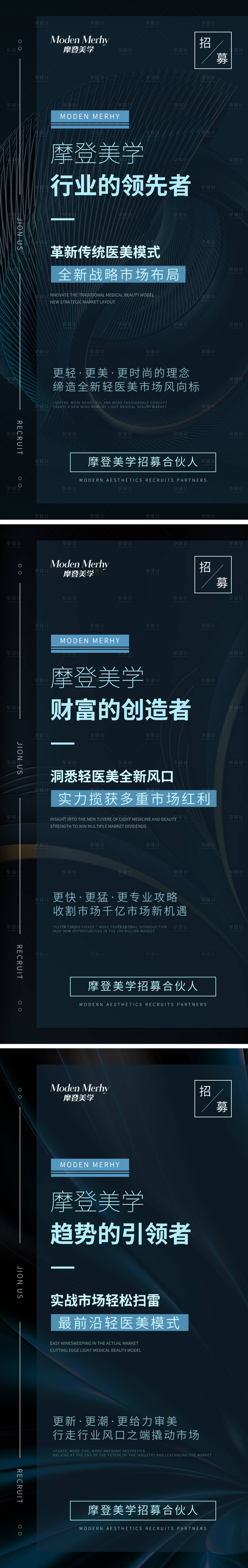 源文件下载【享设计】搜索编号：19300010478153214【医美招商海报】