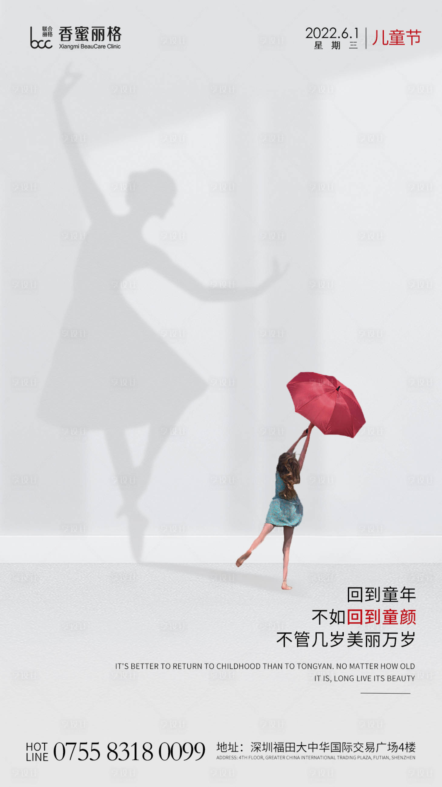 源文件下載【享設計】搜索編號：31670010661425224【兒童節】