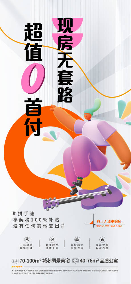源文件下载【地产活动商业海报】编号：69030010714043792