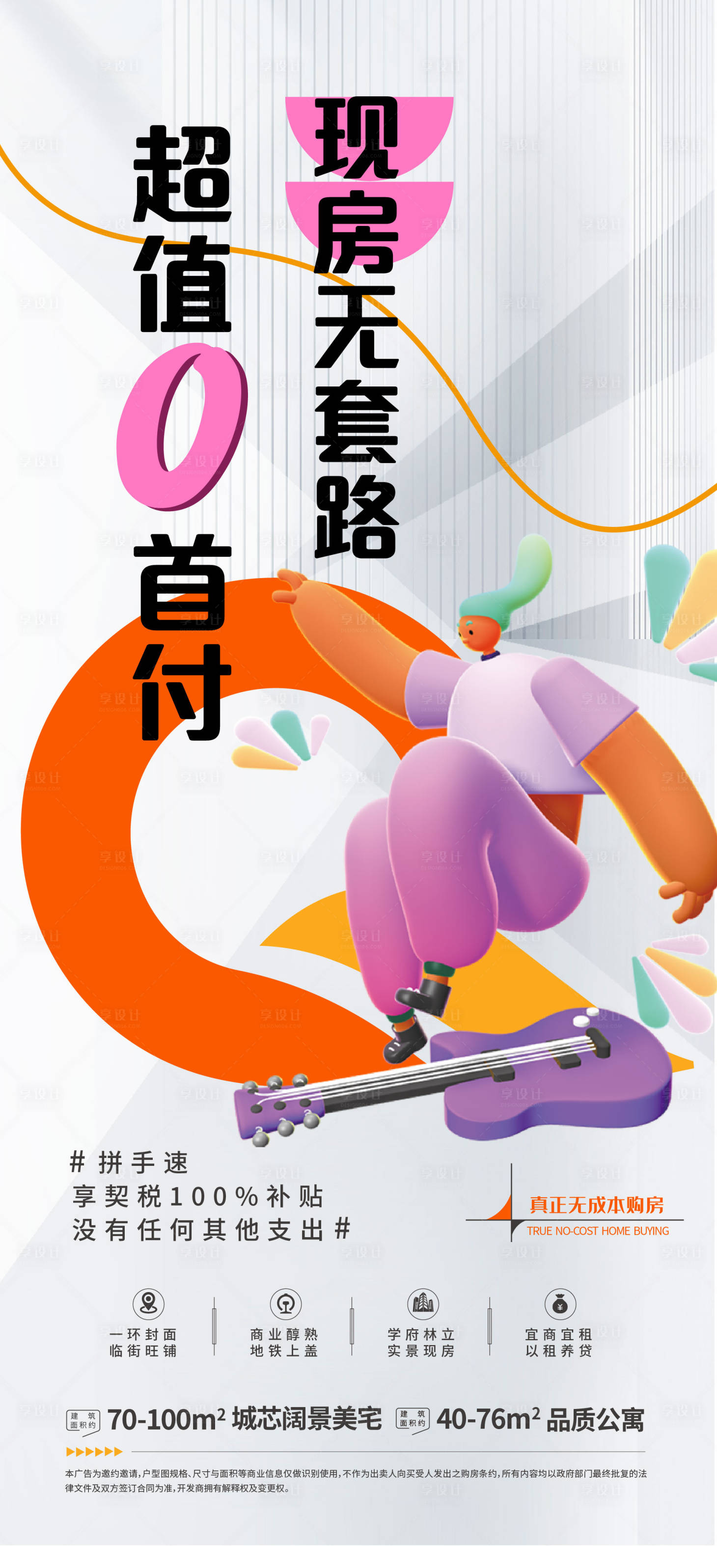 源文件下载【享设计】搜索编号：69030010714043792【地产活动商业海报】