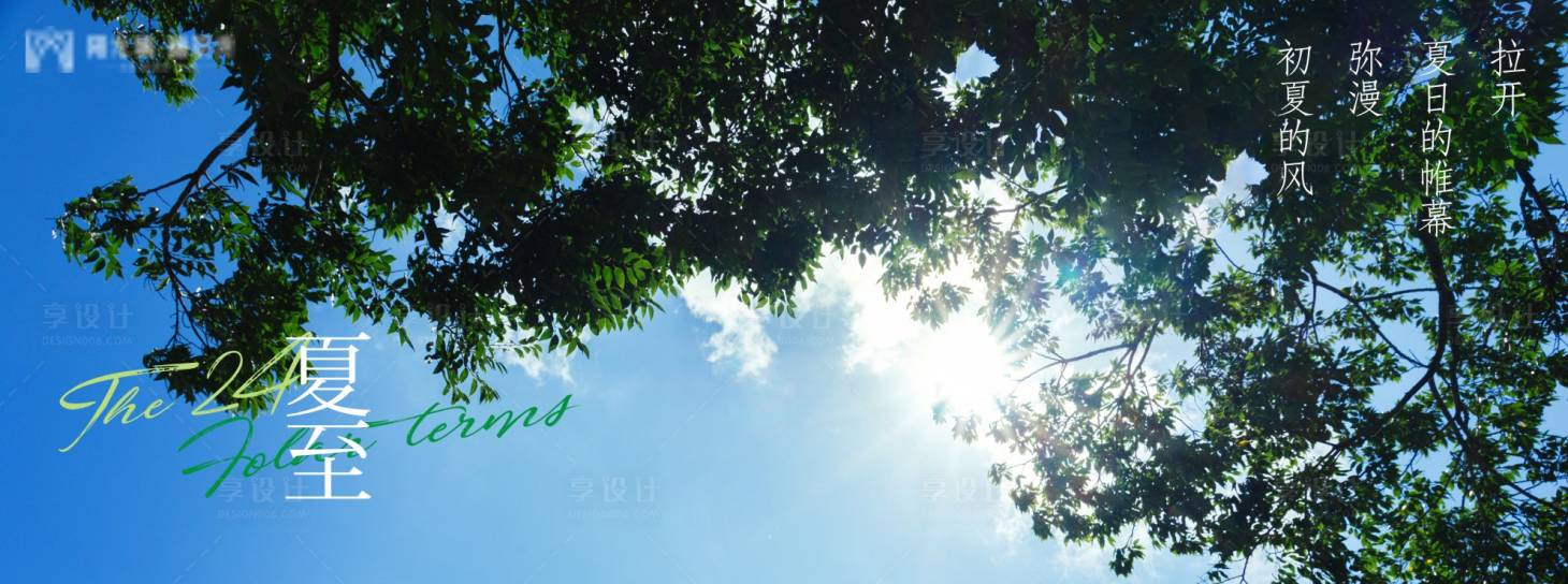源文件下載【享設(shè)計(jì)】搜索編號(hào)：35410010382557987【夏至海報(bào)】