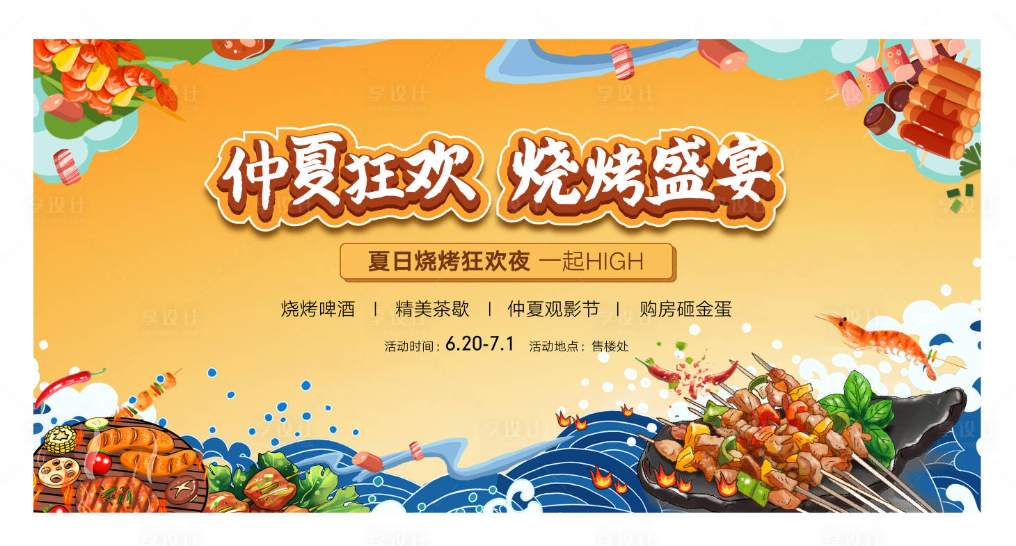 源文件下載【享設(shè)計】搜索編號：40900010691691956【燒烤節(jié)美食節(jié)背景板】