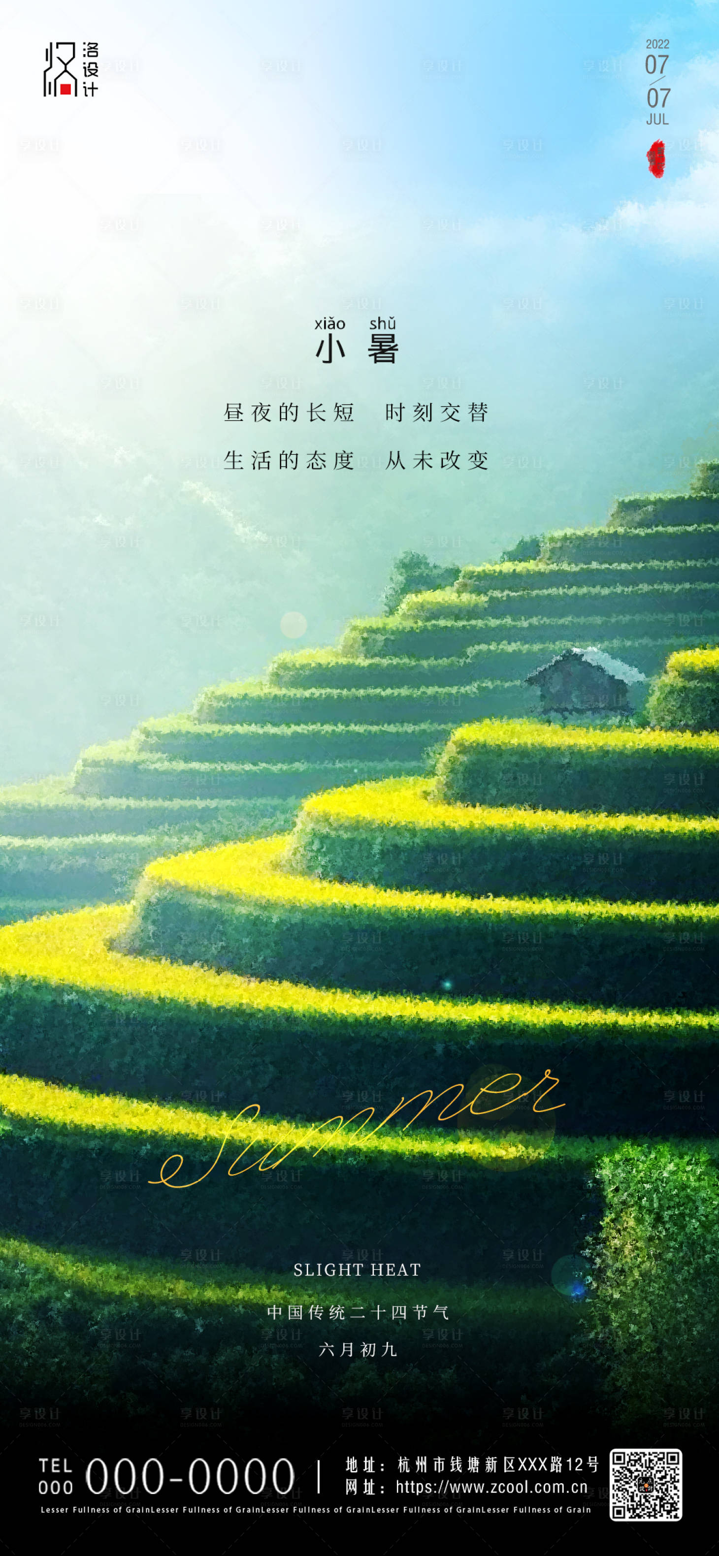 源文件下載【享設計】搜索編號：70460010643388084【小暑海報】