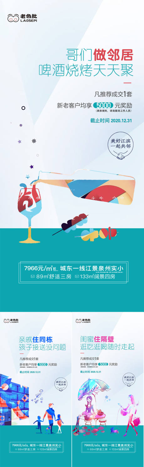 源文件下载【享设计】搜索编号：45800010651421848【房地产老带新刷屏海报】