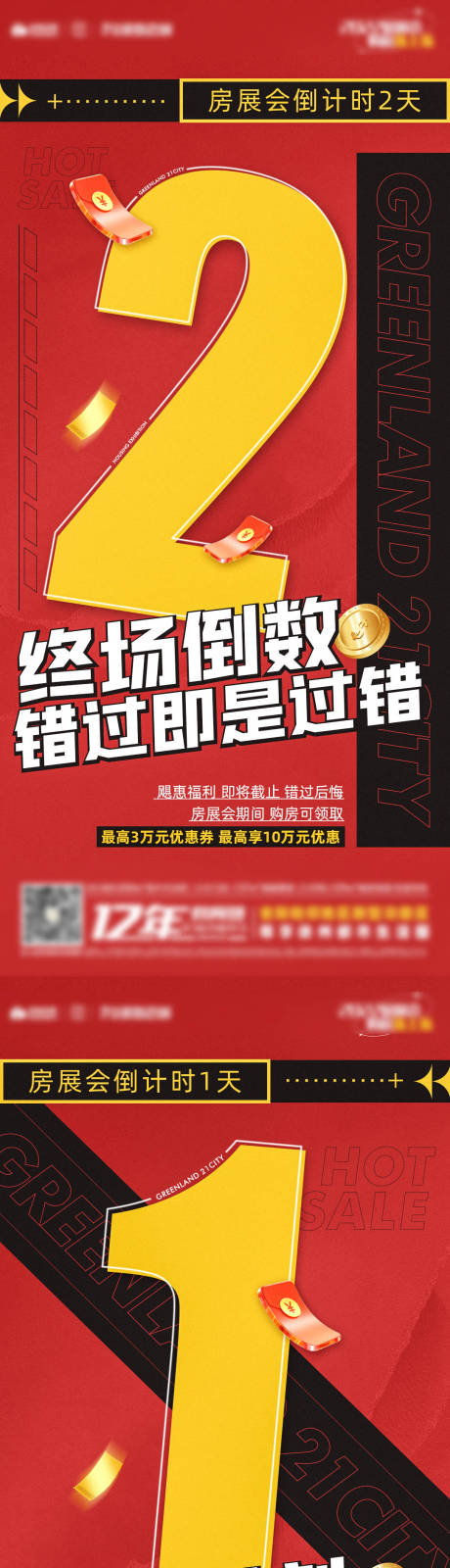 源文件下载【地产房展会倒计时海报】编号：25060010781306541