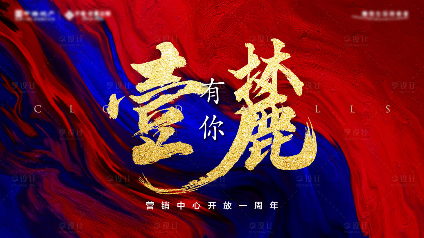 源文件下载【周年海报】编号：66260010793862017