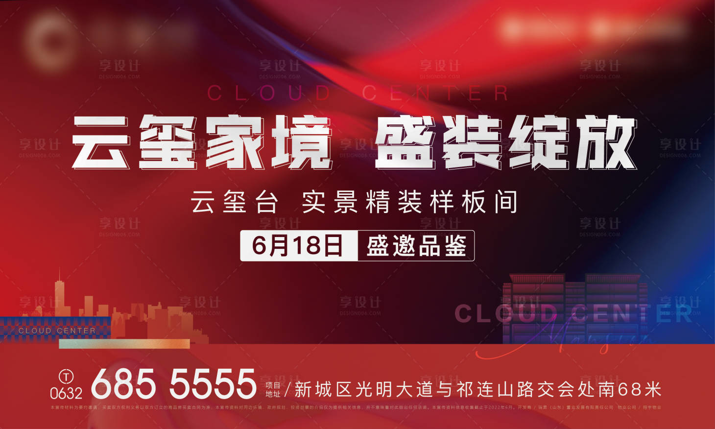 源文件下载【样板间盛大开放海报】编号：82510010527241931