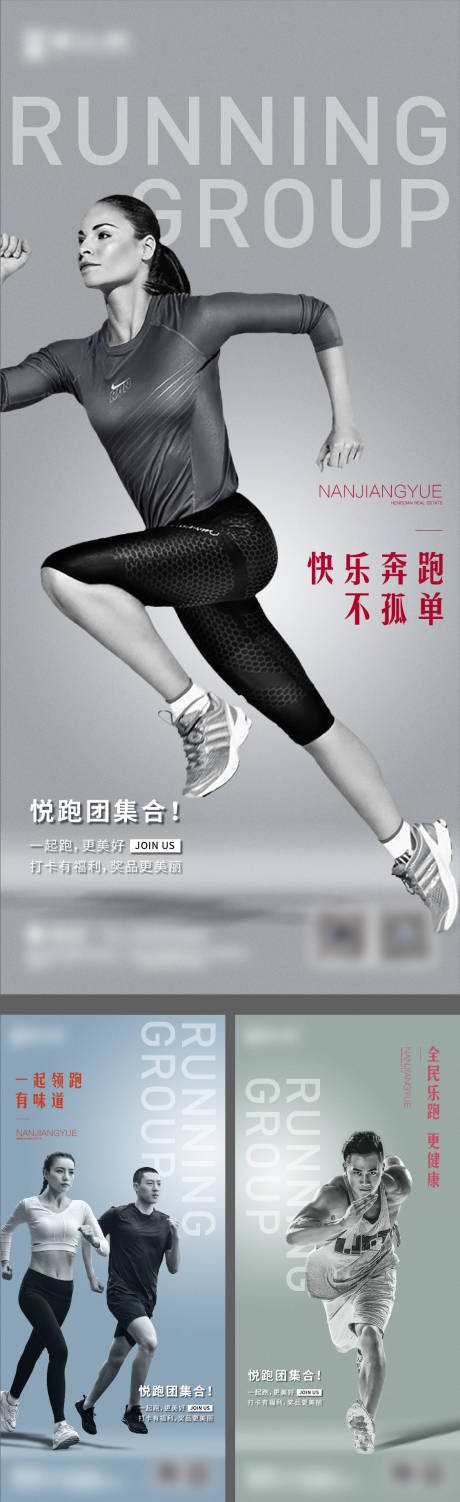 跑步活动微信