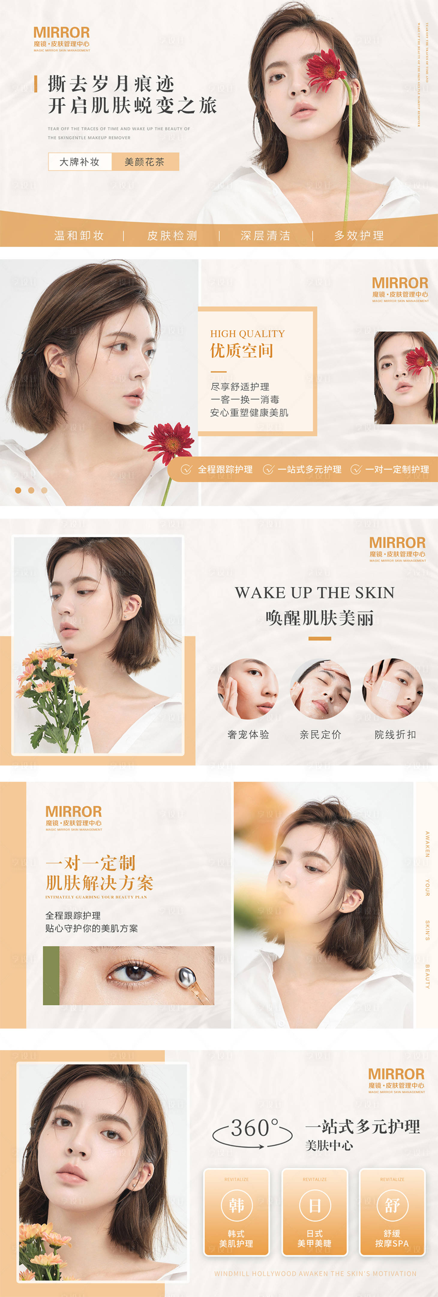源文件下載【享設計】搜索編號：64990010807163873【醫美麗人美膚美容海報】