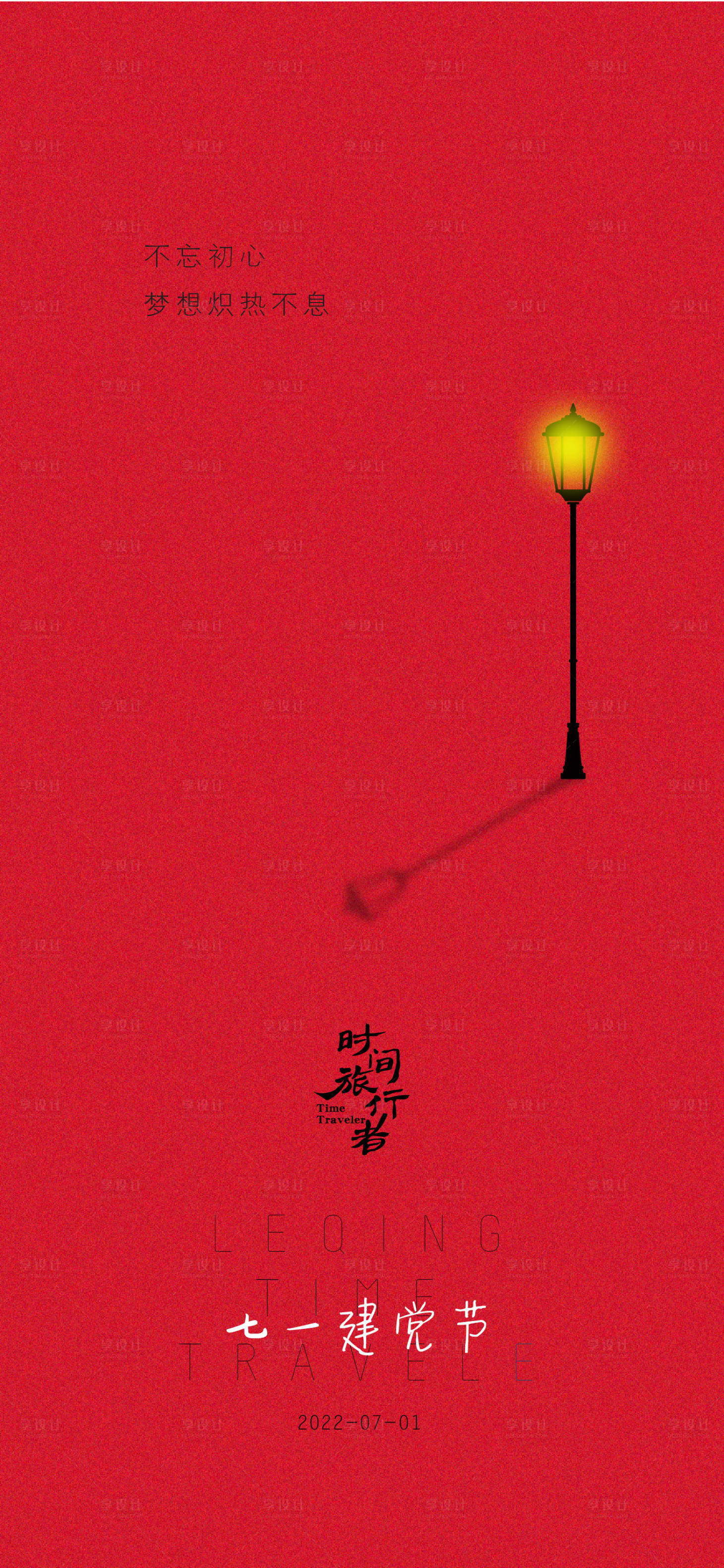 源文件下载【享设计】搜索编号：33960010673594601【七一建党节节日移动端海报】