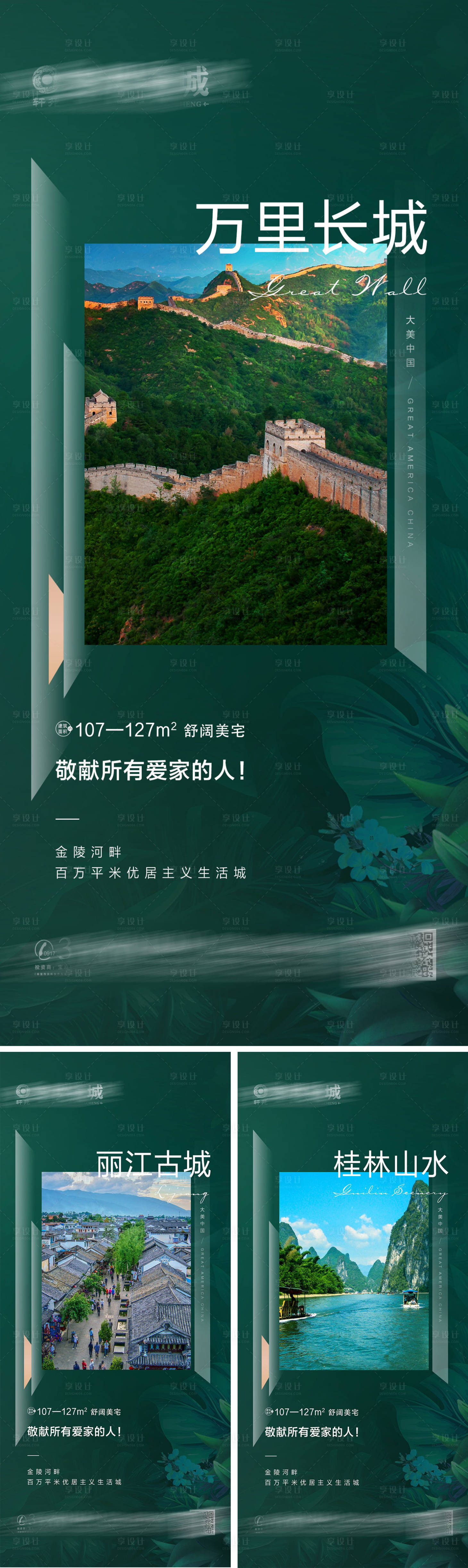 源文件下载【享设计】搜索编号：18000010776669883【地产景点宣传系列】