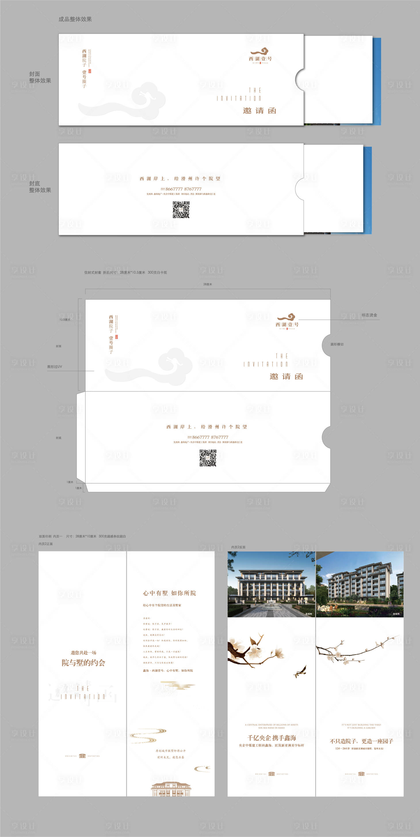源文件下载【享设计】搜索编号：89130010346774386【房地产邀请函】
