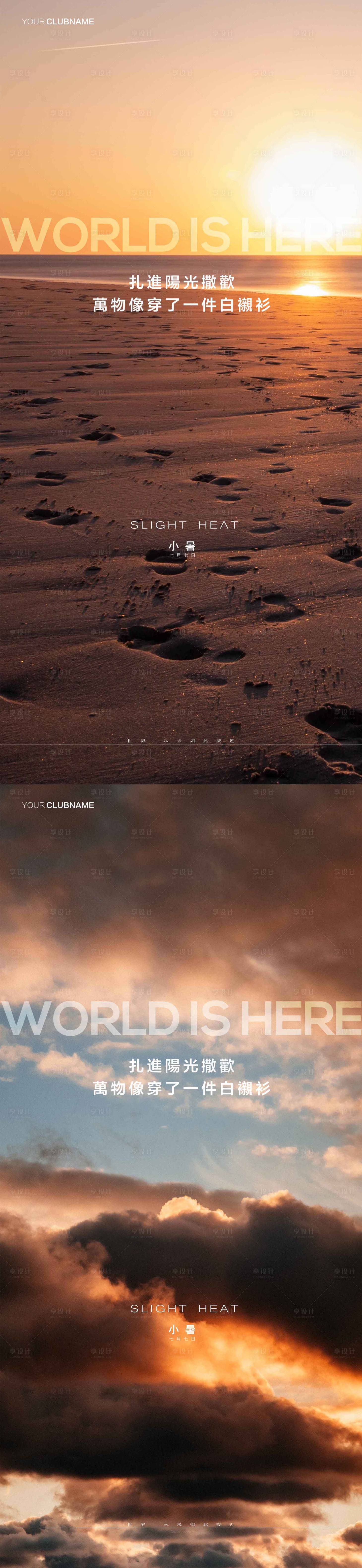 源文件下载【享设计】搜索编号：11570010698407616【小暑节气海报】