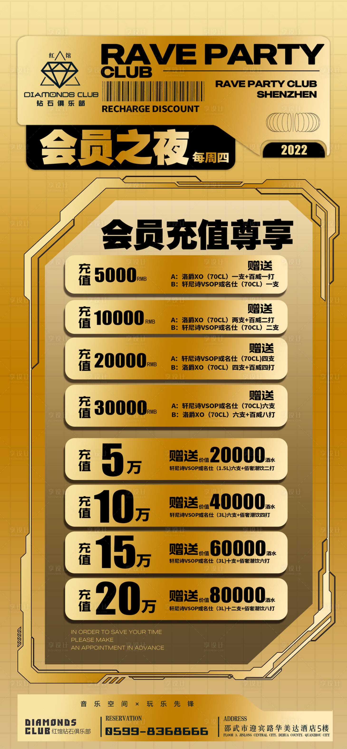 源文件下载【享设计】搜索编号：75040010810881328【酒吧夜店会员海报（TIF用PS打开）】