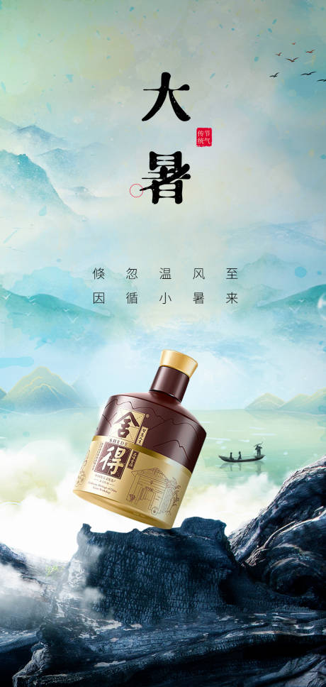 源文件下载【大暑节气海报】编号：31530010791165670