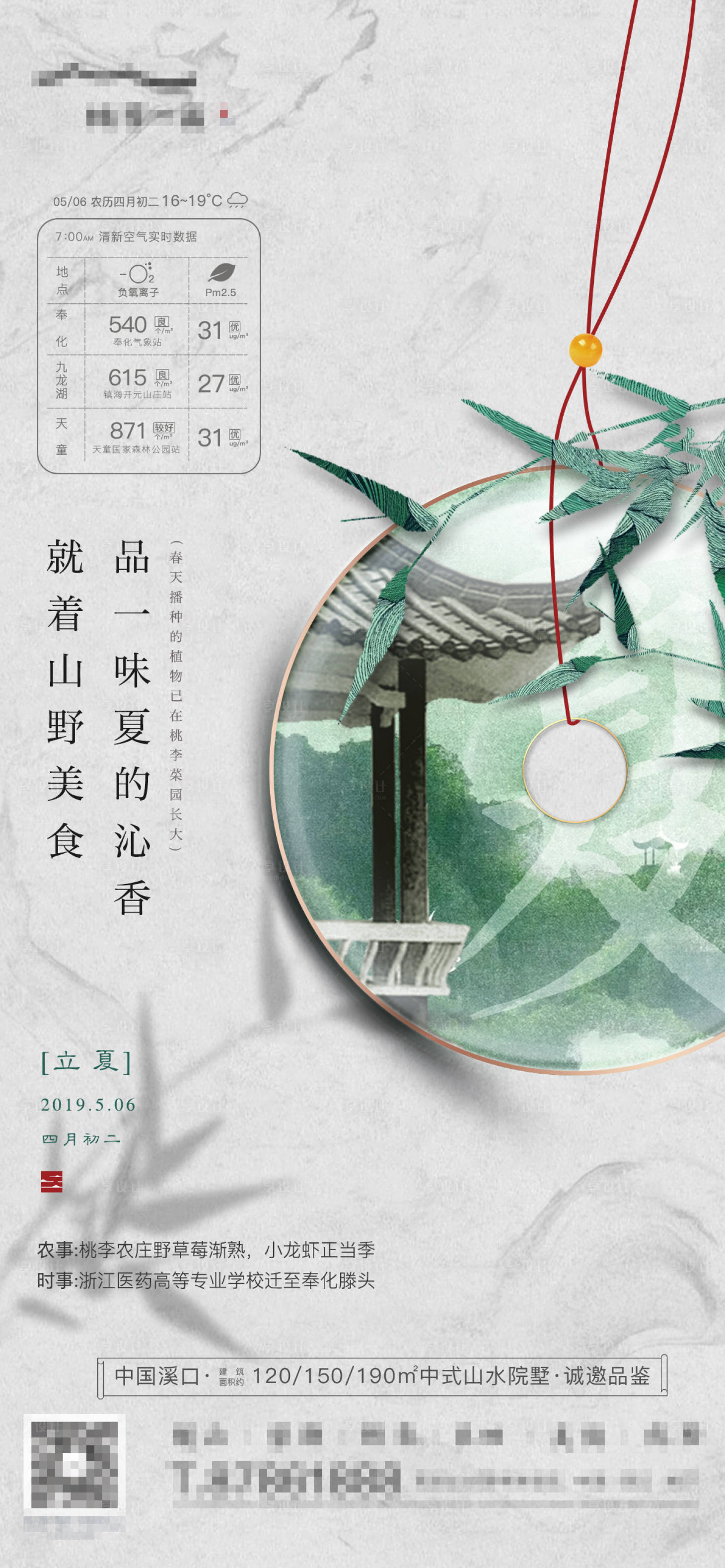 源文件下載【享設計】搜索編號：26410010711462101【地產中式立夏海報】