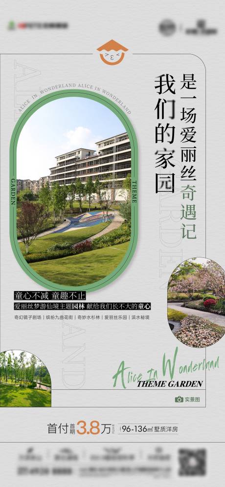 源文件下載【享設(shè)計】搜索編號：13360010817554671【地產(chǎn)園林價值點刷屏海報】