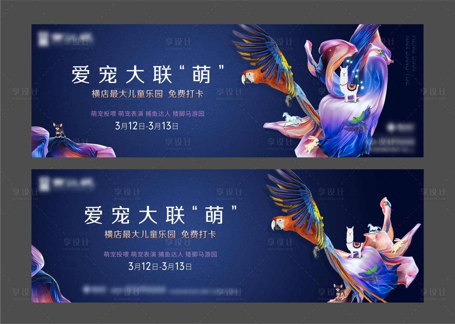 源文件下载【享设计】搜索编号：10900010562982808【萌宠活动】