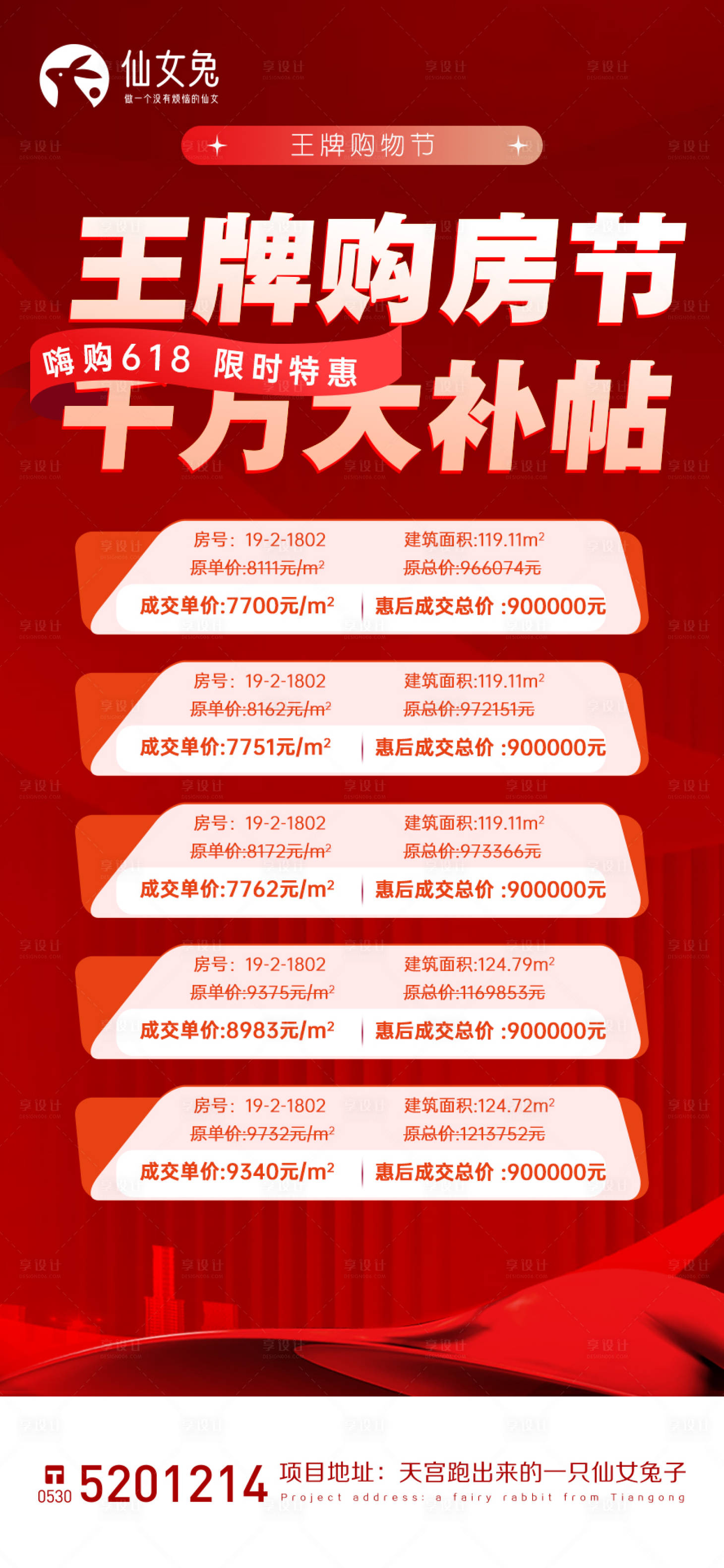 源文件下载【享设计】搜索编号：35770010619898048【特价房】