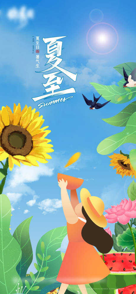 源文件下載【享設計】搜索編號：17930010614365270【夏至手繪海報】