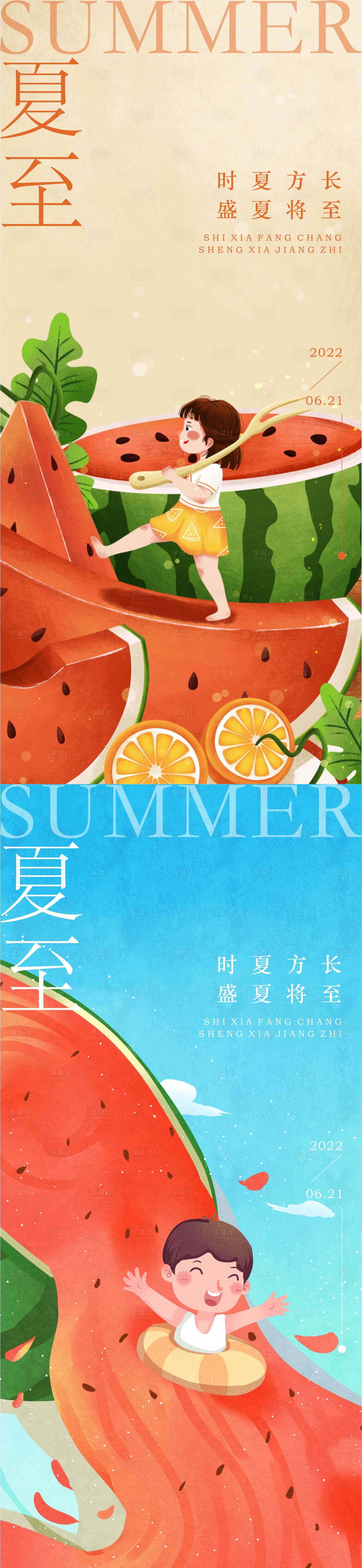 源文件下載【享設計】搜索編號：13160010581196266【夏至節氣系列海報】