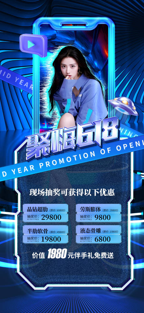 源文件下載【享設計】搜索編號：43310010826152610【醫(yī)美直播促銷海報】