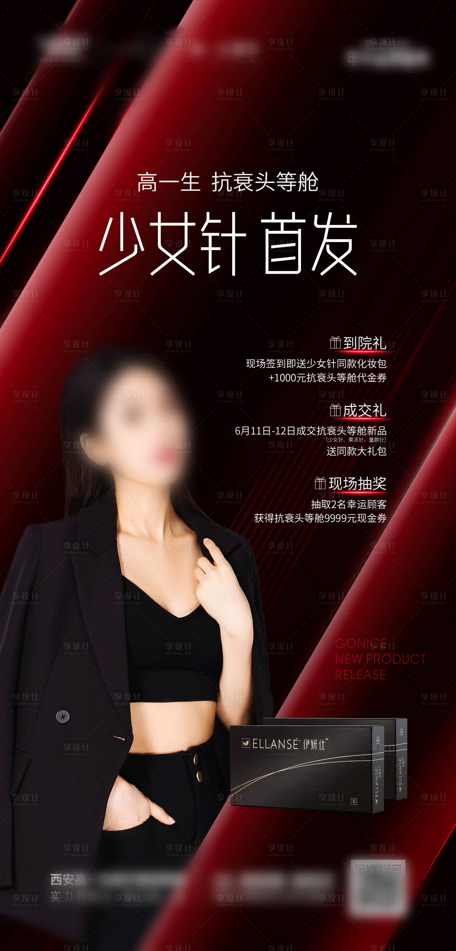 源文件下载【享设计】搜索编号：58540010504611111【医美少女针海报】