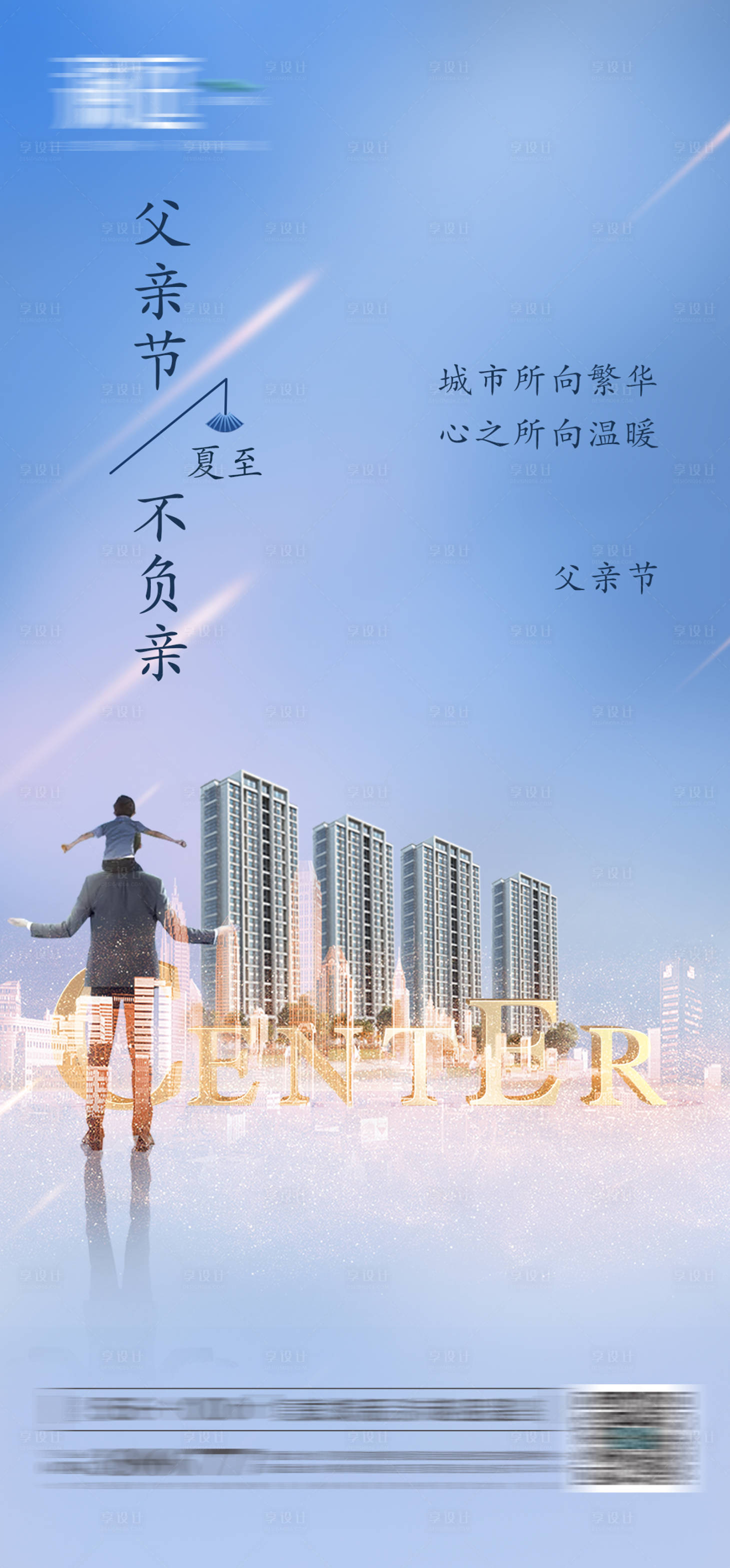 源文件下載【享設(shè)計(jì)】搜索編號(hào)：83970010471721859【父親節(jié)海報(bào)】
