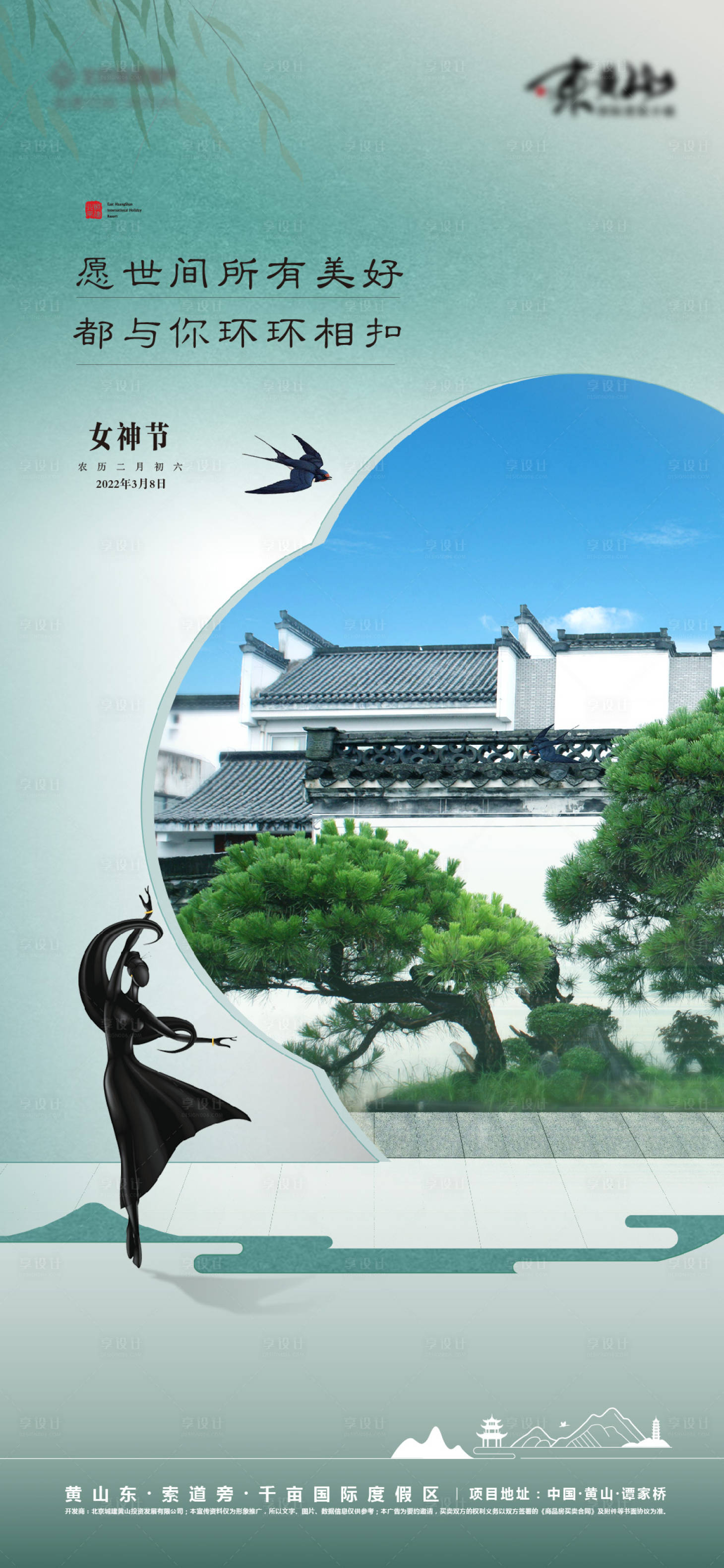 源文件下载【享设计】搜索编号：79460010707685061【地产女神节海报】